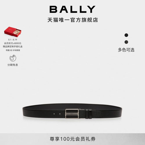 【新品】BALLY巴利26春夏DRESS牛皮革双面可调节腰带6313625