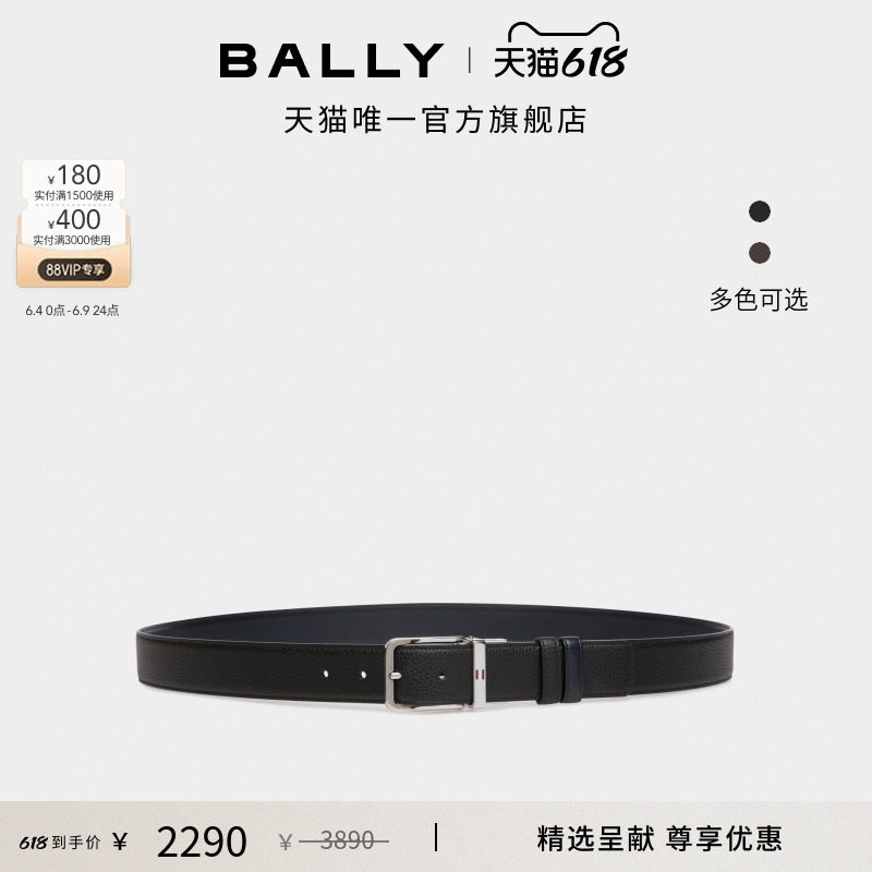 【尊享折扣】BALLY巴利拼色皮革男士双面可调节腰带6307886