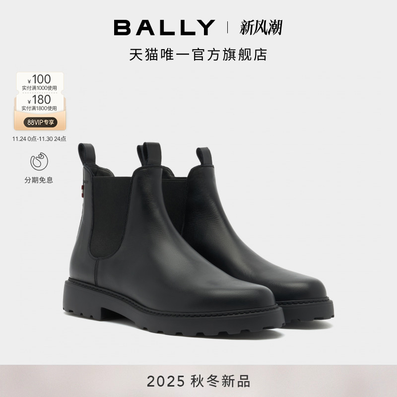 【新品】BALLY巴利25秋冬GUSTO牛皮革男士切尔西靴6311967