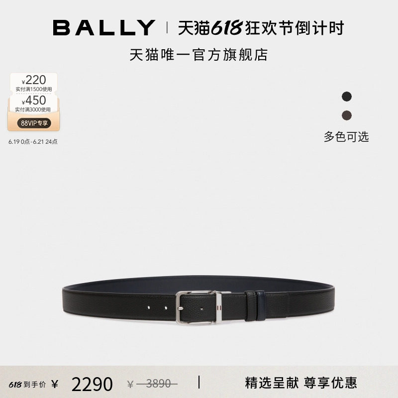 【父亲节礼物】BALLY巴利拼色皮革男士双面可调节腰带6307886