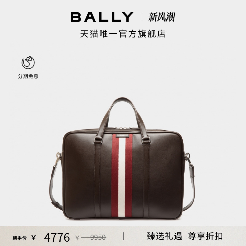 【尊享折扣】BALLY巴利CODE拼色牛皮革男士公文包6310570