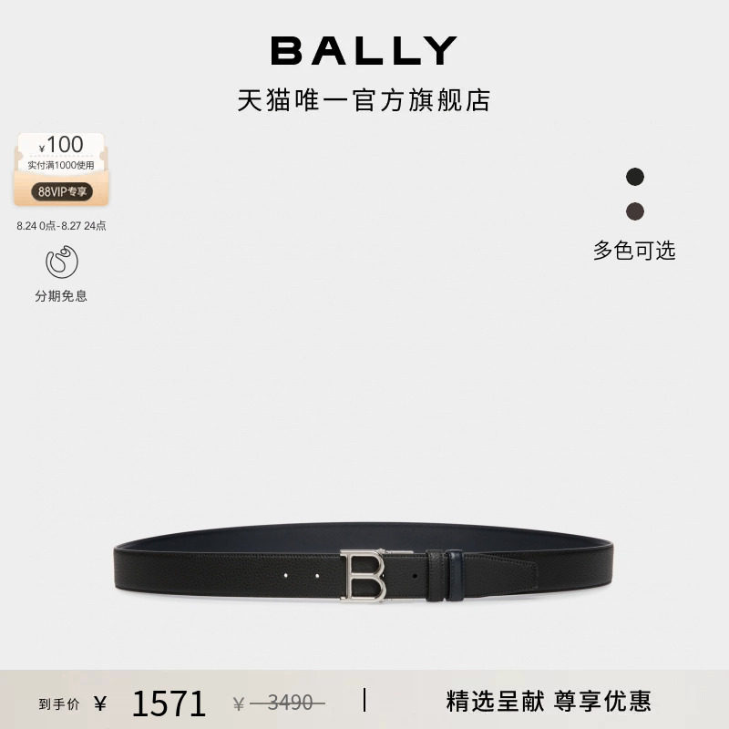 【尊享特惠】BALLY巴利拼色牛皮革男士双面可调节腰带6307881