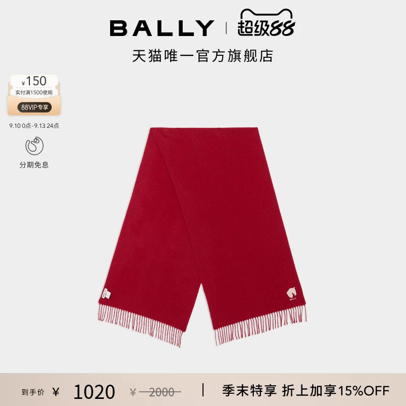 【尊享特惠】BALLY巴利26春夏红色羊毛围巾6314604