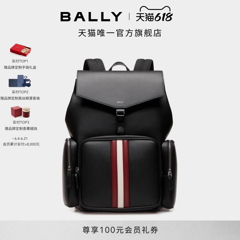 【24期免息】 BALLY巴利红白条纹皮革男士双肩包6308459
