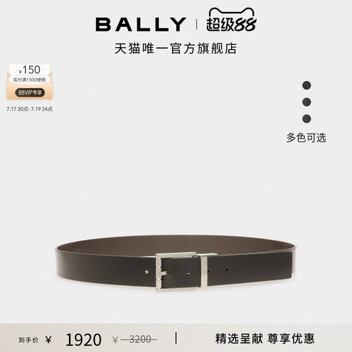【尊享折扣】BALLY巴利DRESS皮革男士双面可调节腰带多款可选