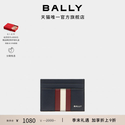 【尊享特惠】BALLY巴利MYTHOS红白条纹牛皮革男士卡包6314207