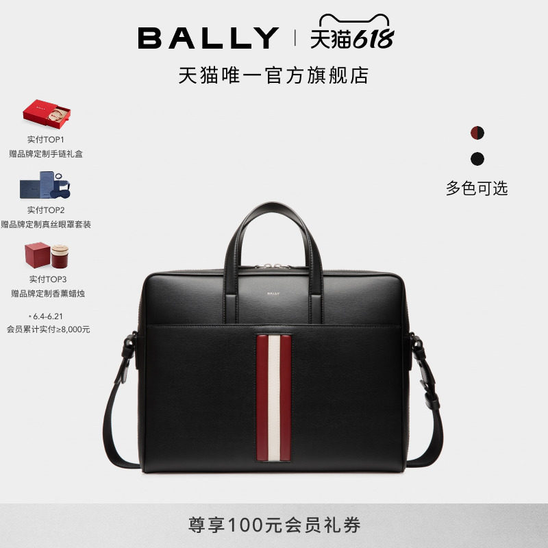 【12期免息】BALLY巴利MYTHOS红白条纹牛皮革男士公文包6308443