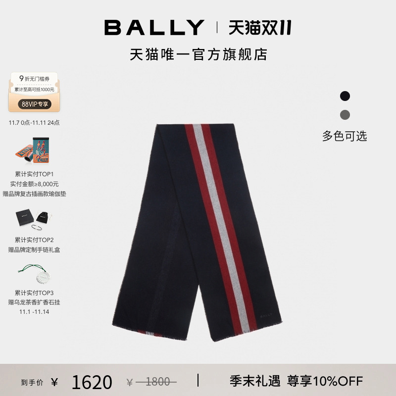 【尊享特惠】BALLY巴利红白条纹拼色羊毛男士围巾6310304