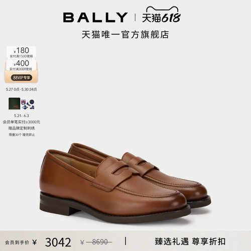 【尊享折扣】BALLY巴利棕色牛皮革男士乐福鞋6306781