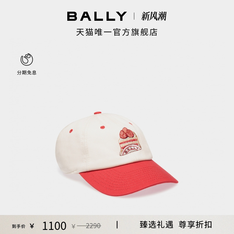 【尊享折扣】BALLY巴利拼色棉质女士棒球帽6310824