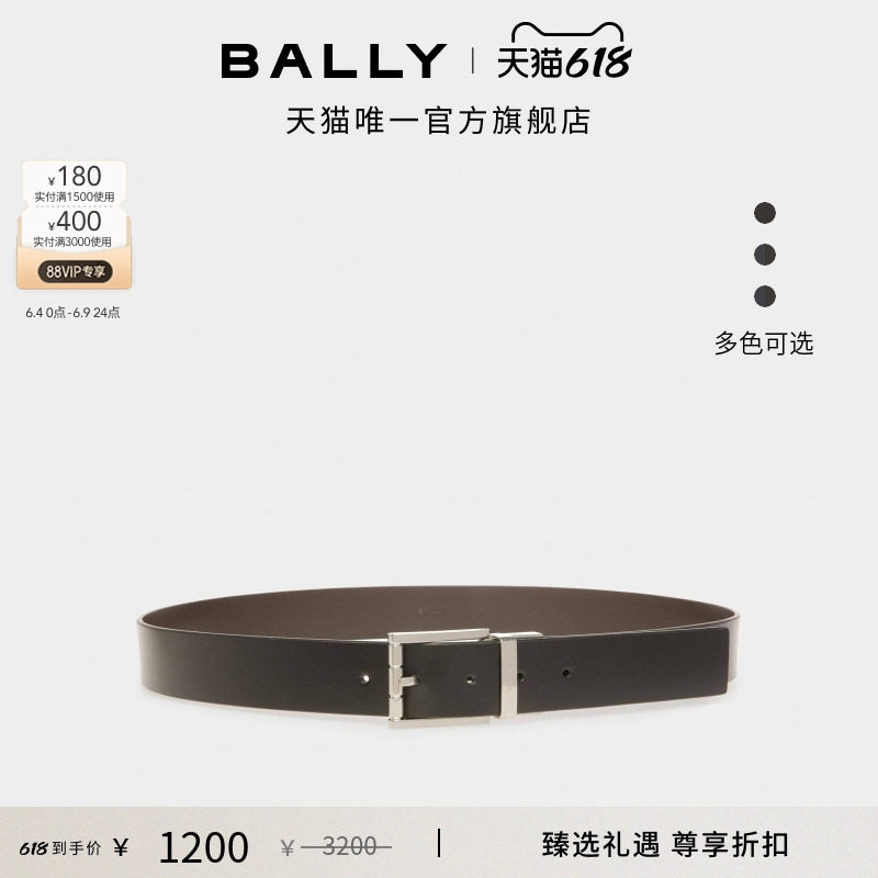 【尊享折扣】BALLY巴利DRESS皮革男士双面可调节腰带多款可选