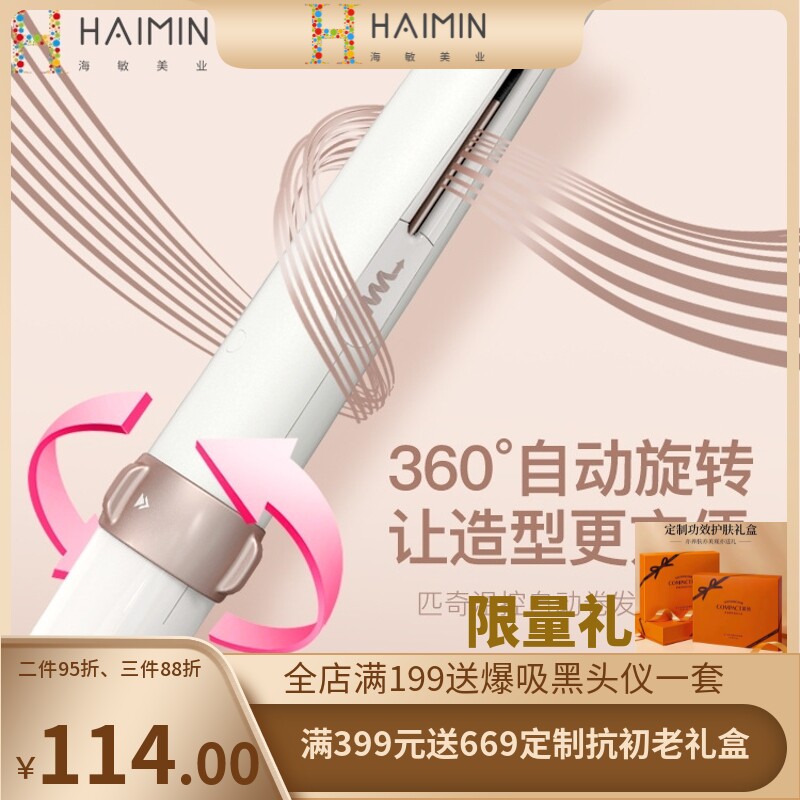 匹奇自动卷发棒大卷电动旋转电卷棒卷发烫发器两用内扣不伤发1220