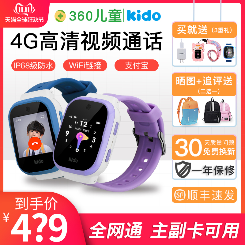 360 kido intelligence children Telephone watch pupil girl 4g Full Netcom video Conversation multi-function waterproof v5 telecom Genius location wifi Child motion photographin the Smart devices , Intelligence Children Watch category - from Buy2taobao.com to provide professional Taobao agent buy service