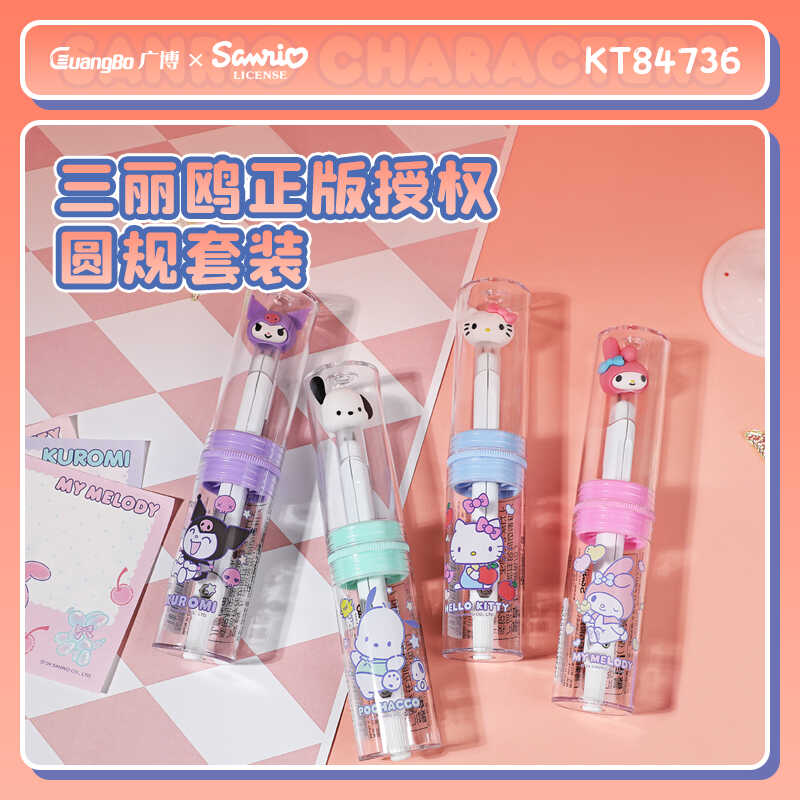 库洛米替芯套装凯蒂猫文具三丽鸥