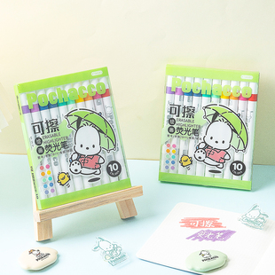 10色可擦绘画荧光笔帕恰狗三丽鸥彩色儿童画笔小学生卡通记号笔