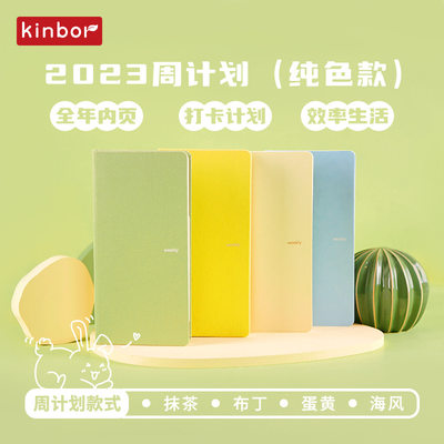 kinbor 2023系列周计划weeks手帐本todolist时间管理记录本日记本