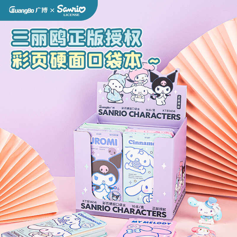 广博三丽鸥文具库洛米日记本帕恰狗笔记本彩页口袋本横线记事本子