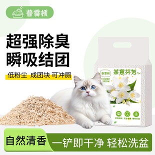普雷顿茶意芬芳猫砂除臭低尘成/幼猫通用可冲厕所5斤10斤20斤装砂