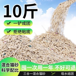 混合猫砂5/10/20/斤一铲成团拒绝粘底科学配比吸水结团强效抑制臭