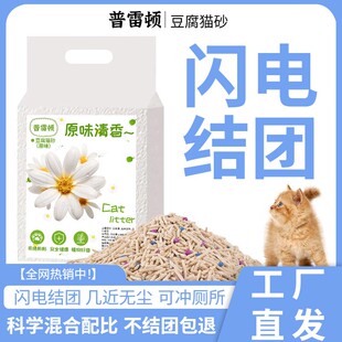 普雷顿豆腐猫砂原味清香茶韵闪电团结近低尘可冲厕所猫咪安心如厕