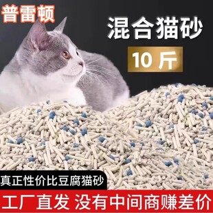 普雷顿豆腐混合猫砂5/10/20/斤除臭低尘猫咪用品膨润土混合款猫砂