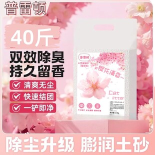 普雷顿茉莉清香猫砂5/10/20/斤双效除臭持久留香清爽低尘快速结团