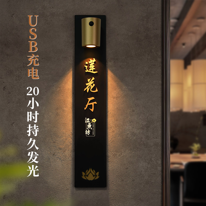 usb充电感应灯门牌号新中式亚克力智能发光包厢房号牌高档会所餐厅棋牌室定制人来即亮磁吸氛围灯包间牌号码,文具电教/文化用品/商务用品,标志牌/提示牌/付款码,淘宝优惠券,粉丝福利购,淘宝优惠卷
