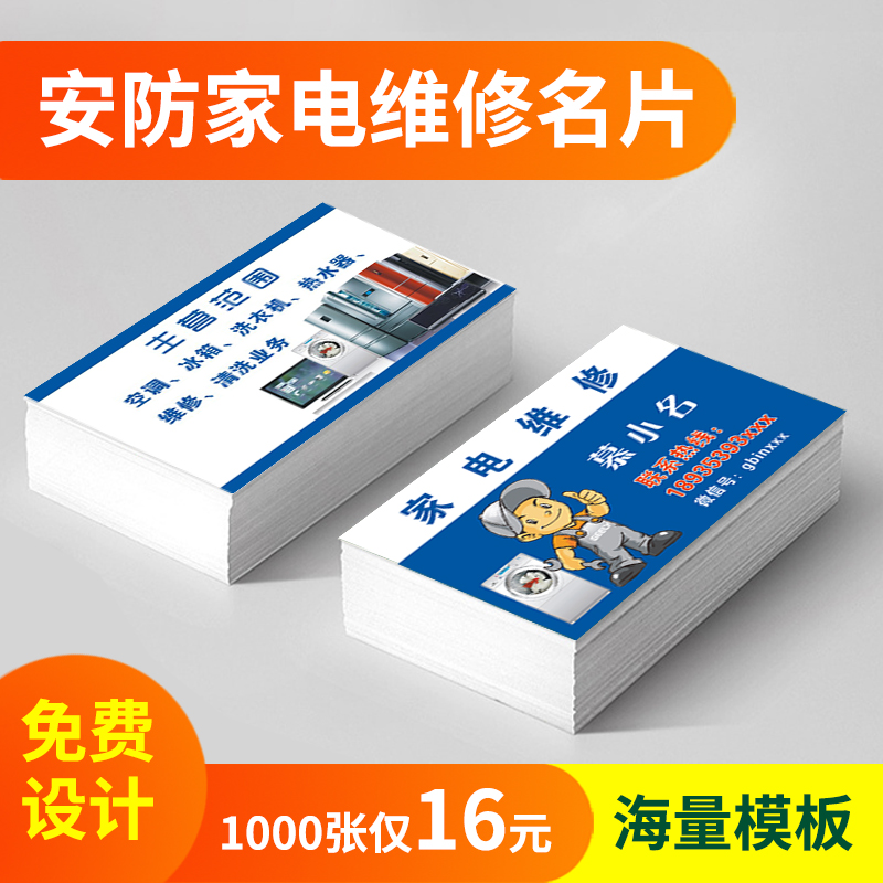 清洗修理电器pvc防水名片制作