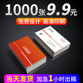 名片制作免费设计印刷卡片定制打印订做公司商务二维码 双面广告创意高档个性 pvc防水代金券优惠券体验卡名牌