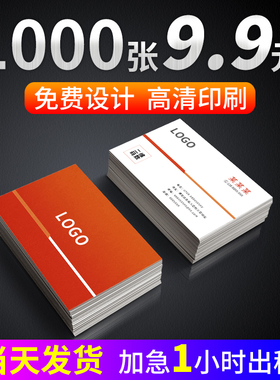 名片制作免费设计印刷卡片定制打印订做公司商务二维码双面广告创意高档个性pvc防水代金券优惠券体验卡名牌