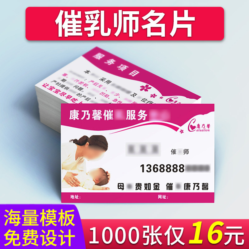 催乳师名片小儿推拿母乳母婴用品店月嫂公司产后修复护理定制创意开奶