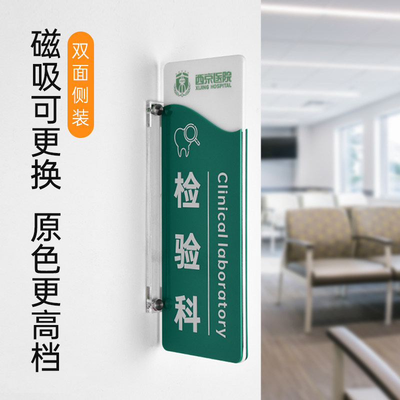 亚克力磁吸可更换医院门牌定制