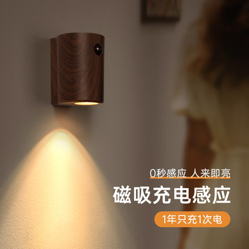 USB充电智能人体感应木纹氛围灯