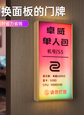 高档可更换面板幻彩亚克力网吧电竞酒店发光LED门牌定制网咖单人双人三人包会员VIP包厢房号牌卓威配置标识牌