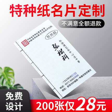 特种纸名片制作设计创意高档商务公司定制卡片珠光冰白滑影莱尼布纹刚古纸荷兰白卡二维码印刷个性纹理艺术纸