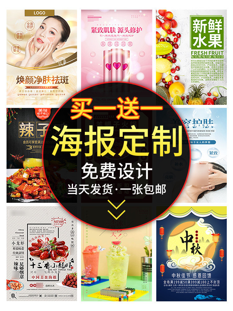 海报定制背胶贴纸广告免费设计打印制作墙贴宣传画宣传单页印刷定