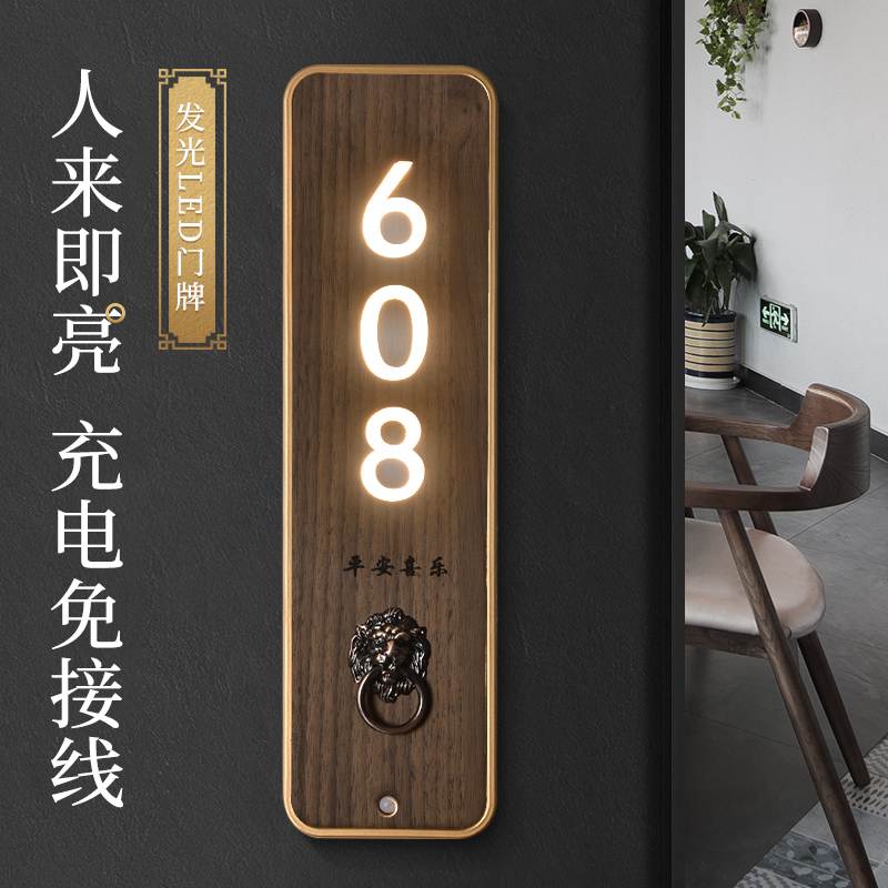 充电发光门牌号码牌标识牌定制
