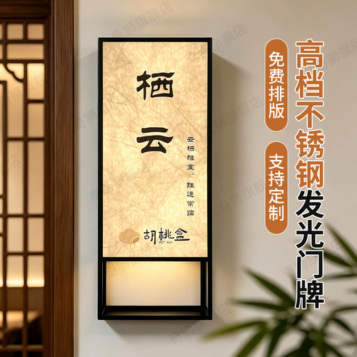 新中式酒店民宿包厢发光门牌可定制不锈钢精工烤漆边框LED标识牌茶楼饭店包间高档房号牌美容院会所提示牌