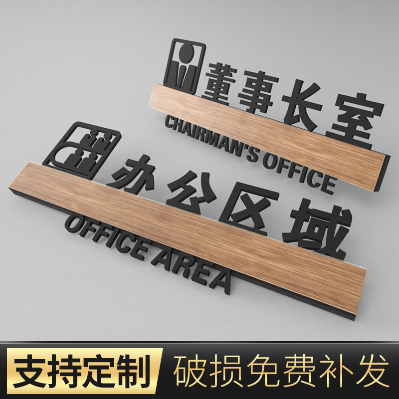 亚克力定制轻奢会议室研发部门牌