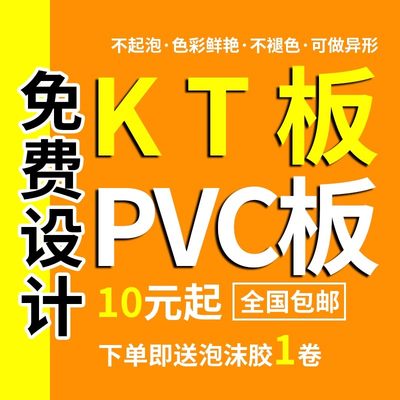 kt板定制作广告牌展板PVC泡沫版墙贴宣传展架订海报喷绘写真打印婚礼背胶雪弗板冷板定做公司制度条例展示板