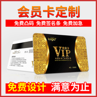 会员卡定制作vip卡片高档贵宾卡pvc定做磁条储值IC微信普通积分管理系统收银美发美甲理发店美容院洗车超市