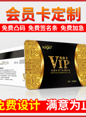 会员卡定制作vip卡片高档贵宾卡pvc定做磁条储值IC微信普通积分管理系统收银美发美甲理发店美容院洗车超市