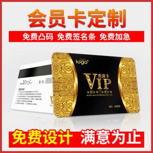 会员卡定制作vip卡片pvc积分管理