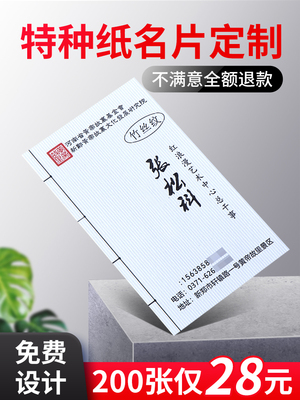 特种纸名片制作设计创意高端商务公司定制名片珠光冰白滑翔兰尼布