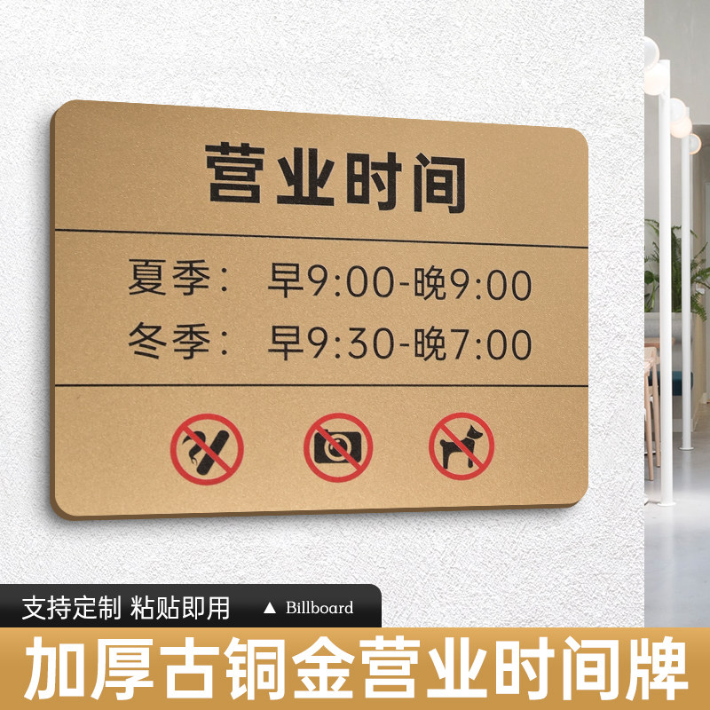 亚克力店铺橱窗营业时间告示牌