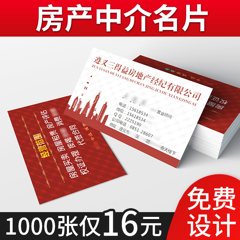 房产中介名片制作免费设计彩色定制双面磨砂塑料高档经纪人二维码卡片
