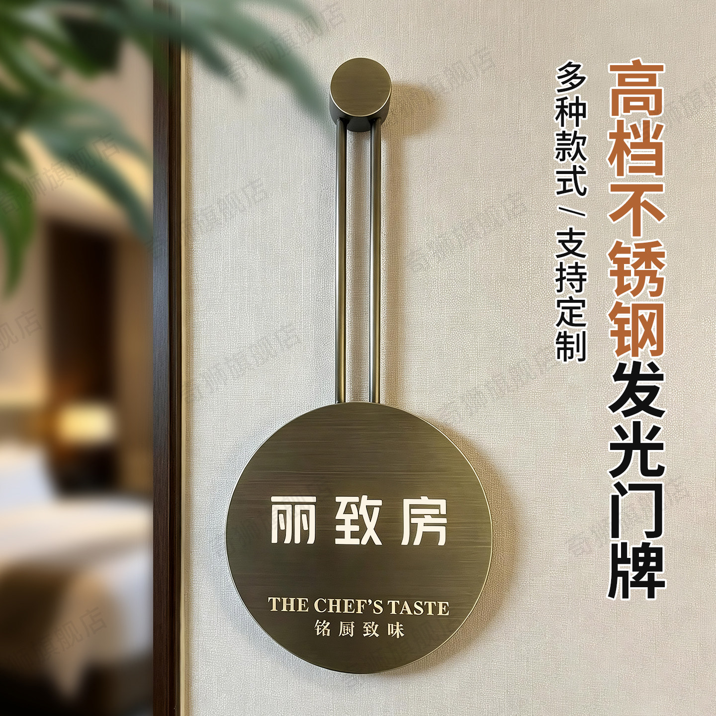 不锈钢拉丝酒店智能门铃发光门牌