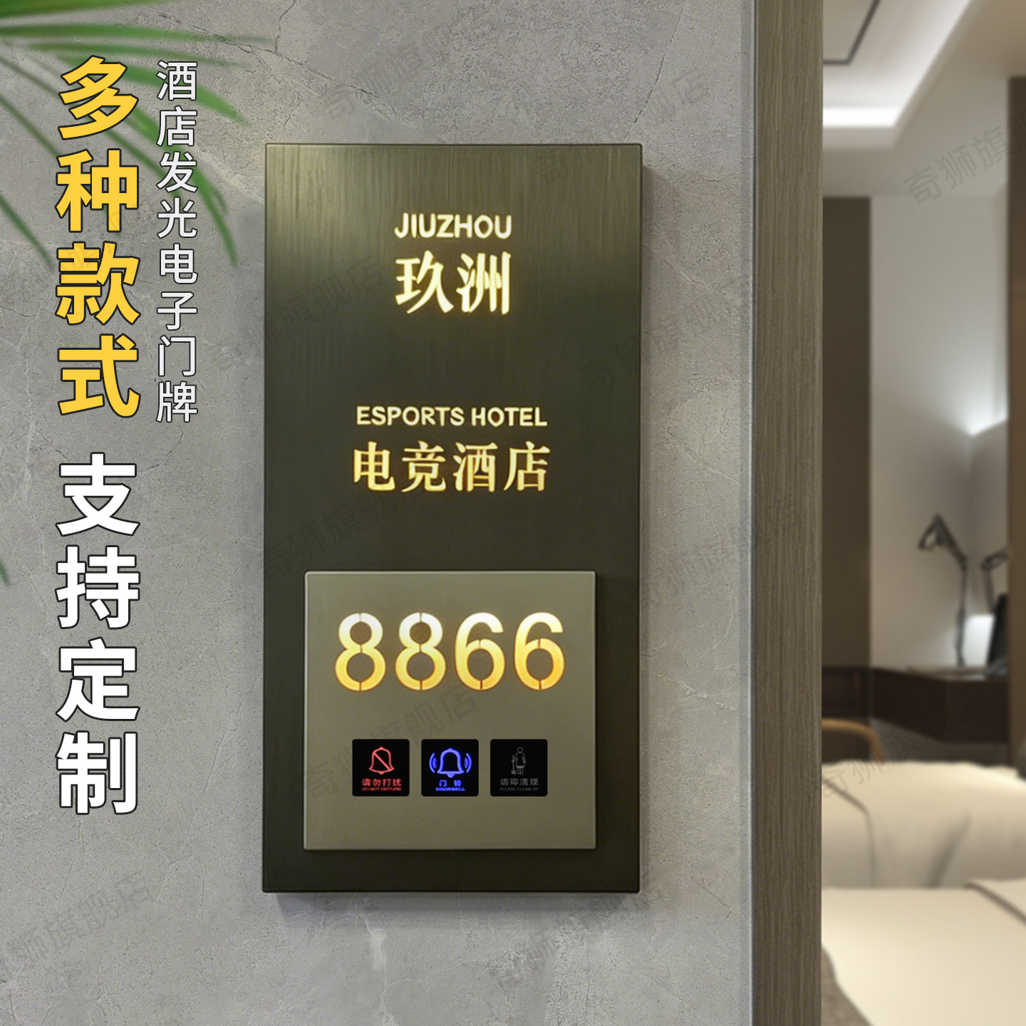 高档不锈钢电竞酒店发光门牌定制