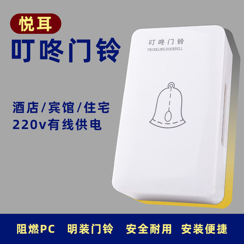 家用开关门铃酒店宾光叮咚门铃