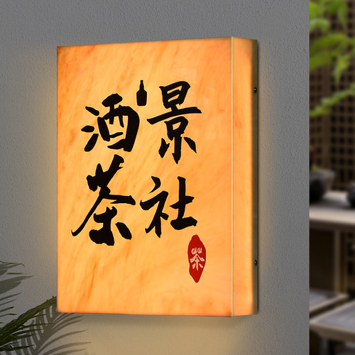 云石纹亚克力灯箱通体发光招牌